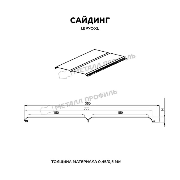 Сайдинг Металл Профиль Lбрус-XL-14х335 NormanMP (ПЭ-01-7016-0.5)